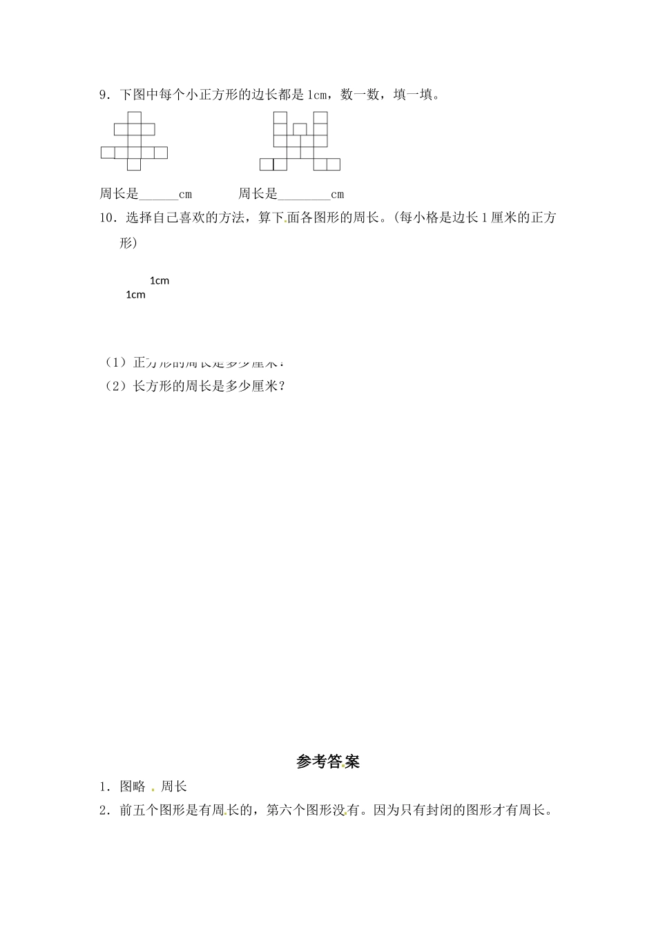 【分层练习】3.2 认识周长 三年级上册数学同步练习 苏教版（含答案）.doc_第3页