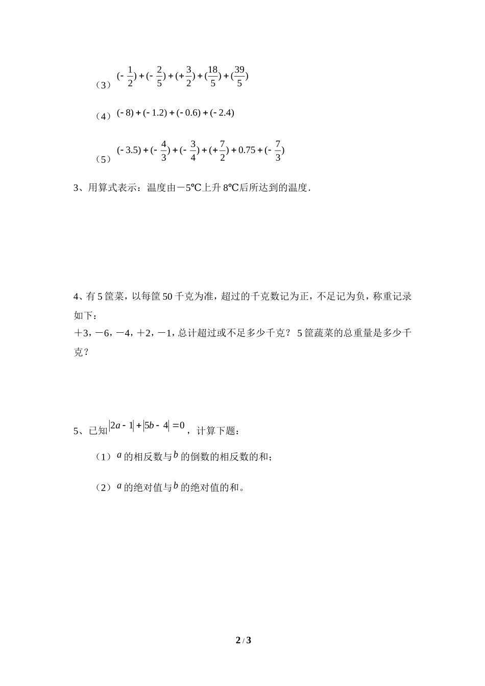 《有理数的加法》同步练习3.doc_第2页