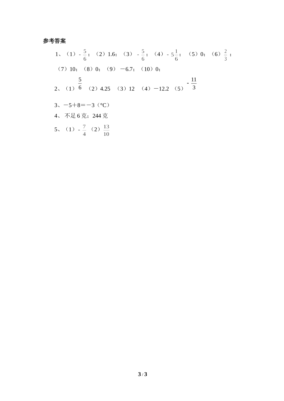 《有理数的加法》同步练习3.doc_第3页