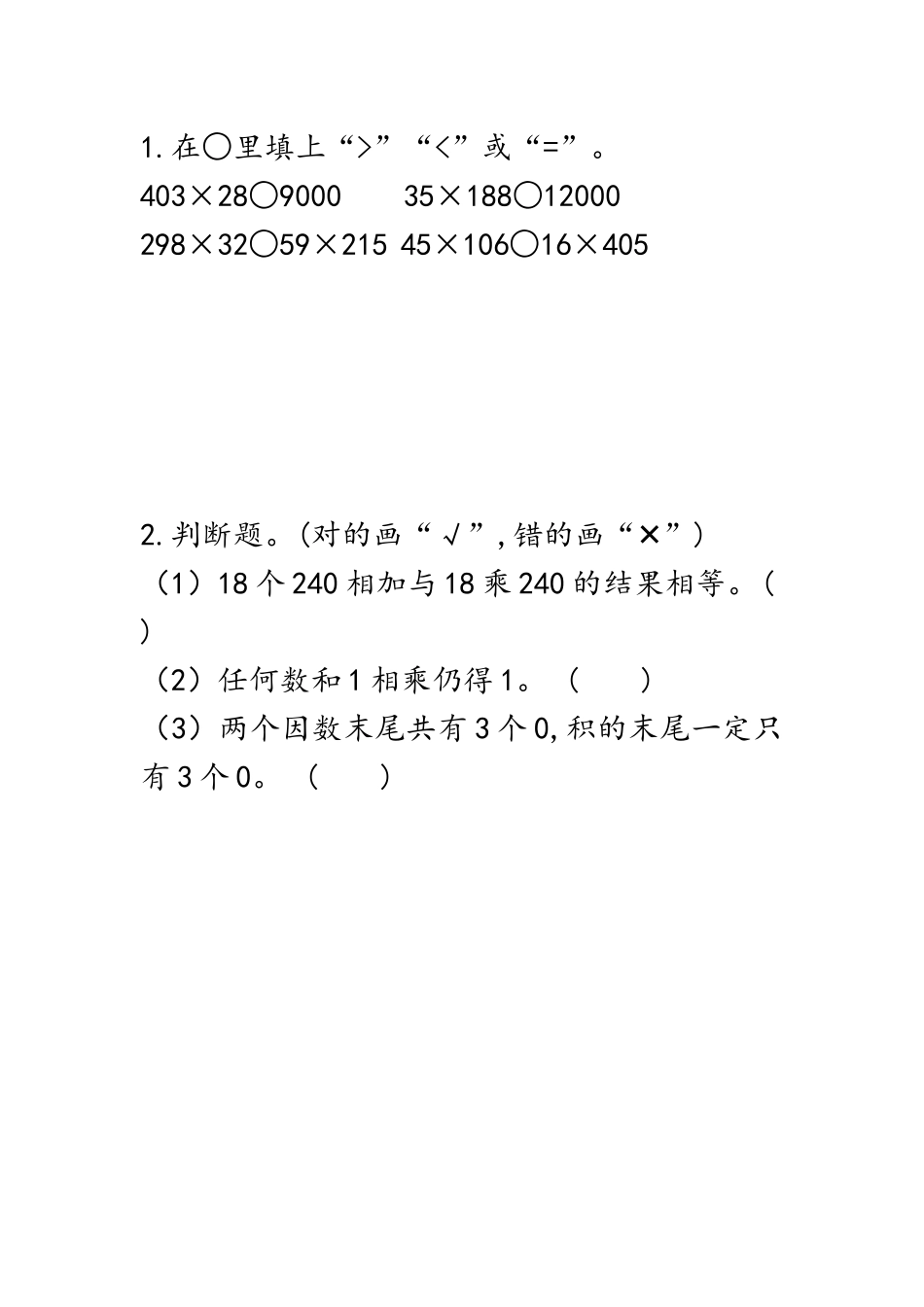 4.2 三位数乘两位数（不进位）.docx_第1页