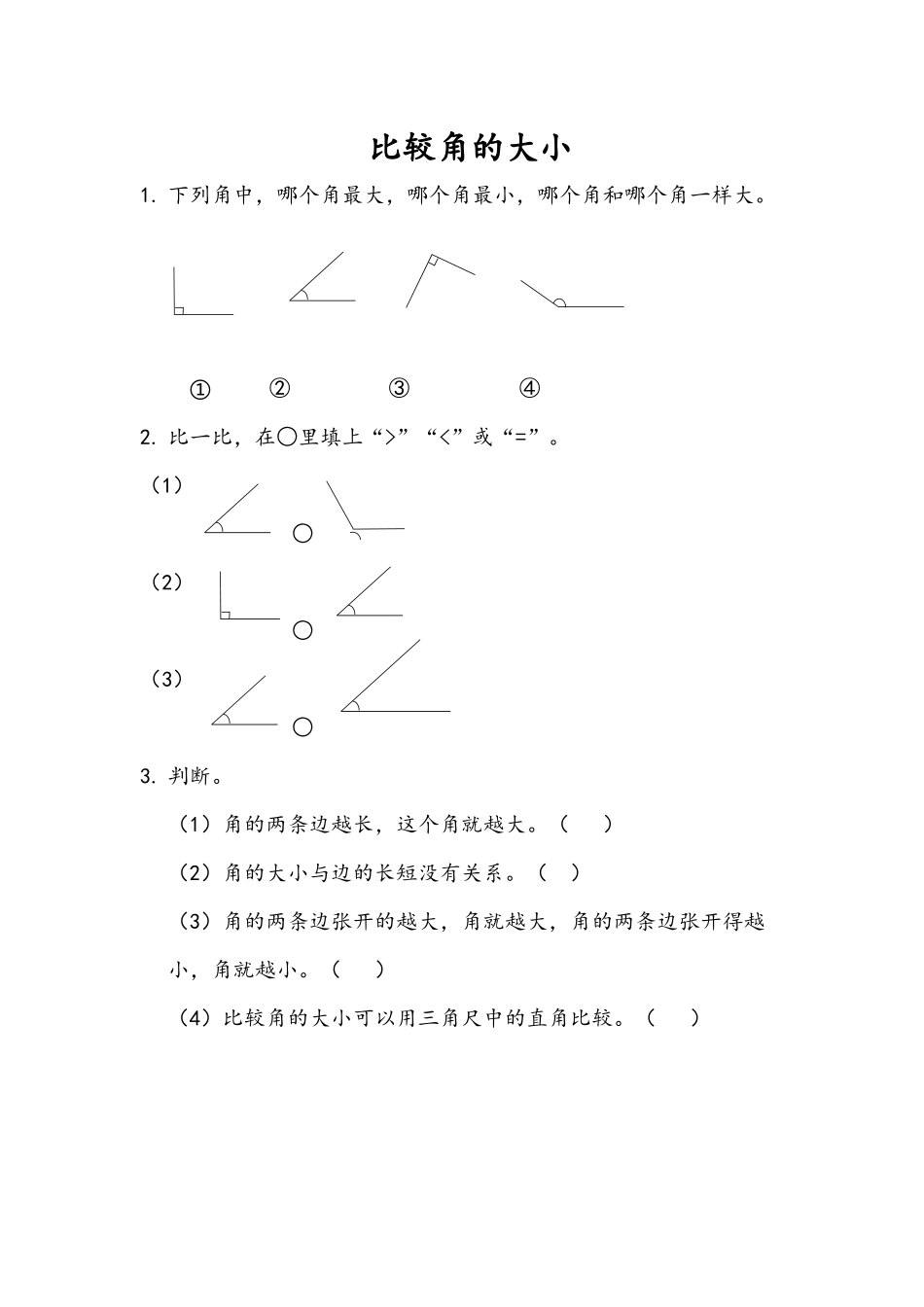 二（上）54制青岛版数学二单元课时.2.docx_第1页