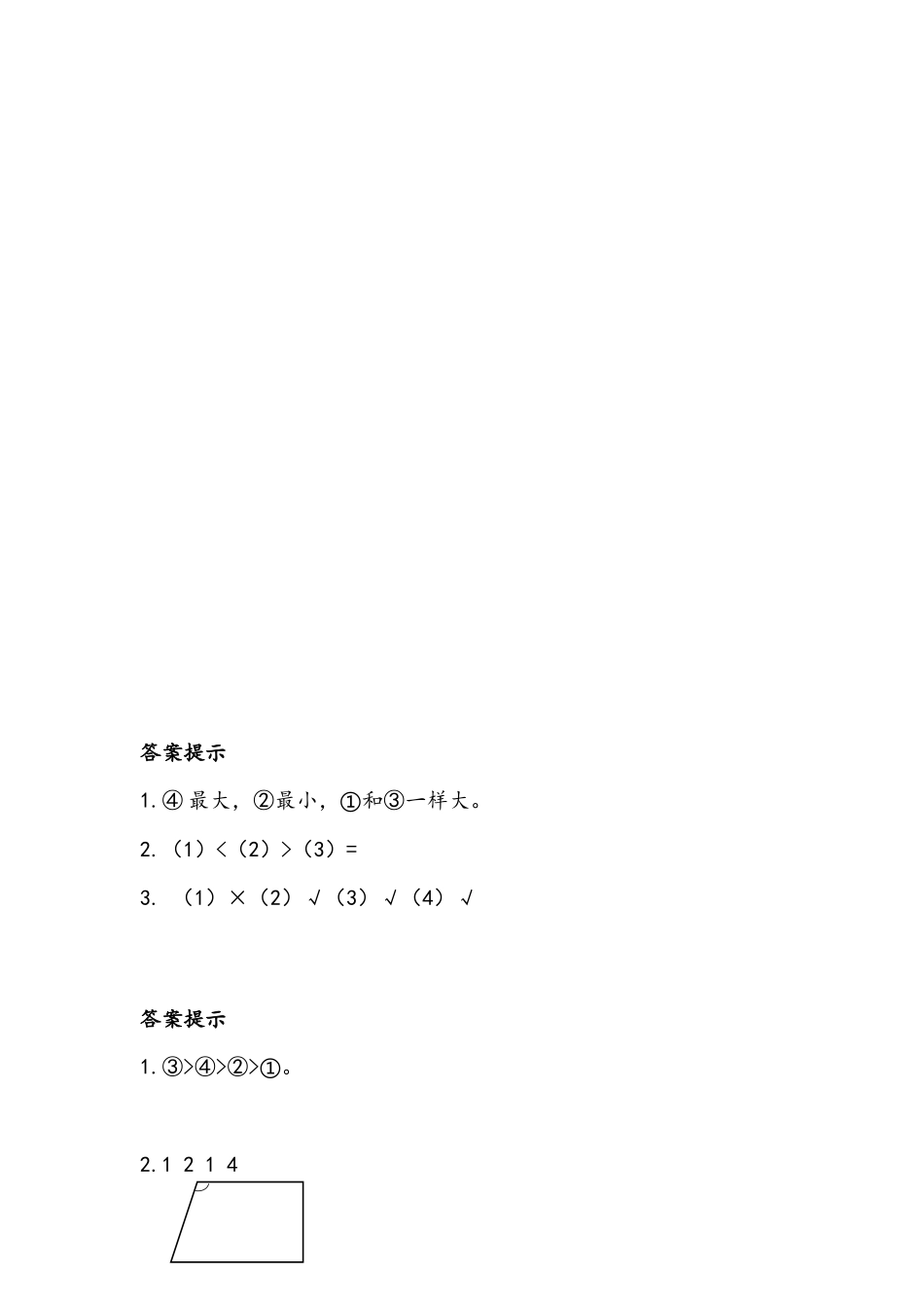 二（上）54制青岛版数学二单元课时.2.docx_第3页