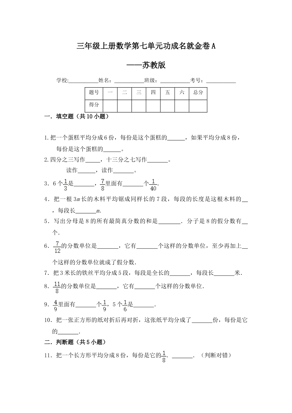 【核心素养卷】三年级上册数学第七单元闯关金卷A苏教版（含答案）.doc_第1页