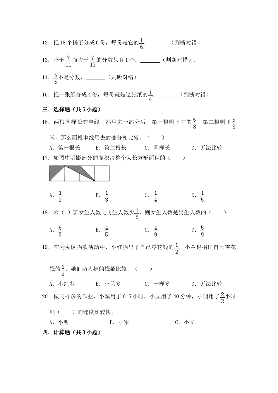【核心素养卷】三年级上册数学第七单元闯关金卷A苏教版（含答案）.doc_第2页