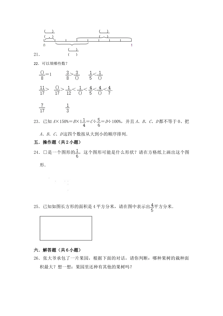 【核心素养卷】三年级上册数学第七单元闯关金卷A苏教版（含答案）.doc_第3页