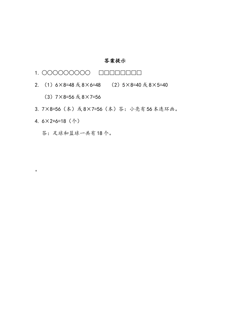 二（上）54制青岛版数学三单元课时3.4 认识倍.docx_第2页