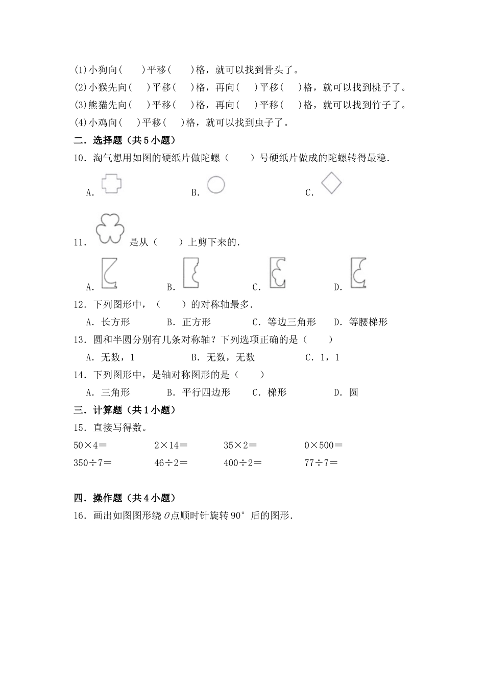 【基础卷】数学三年级上第六单元基础全能100分测试卷苏教版（含答案）.doc_第2页