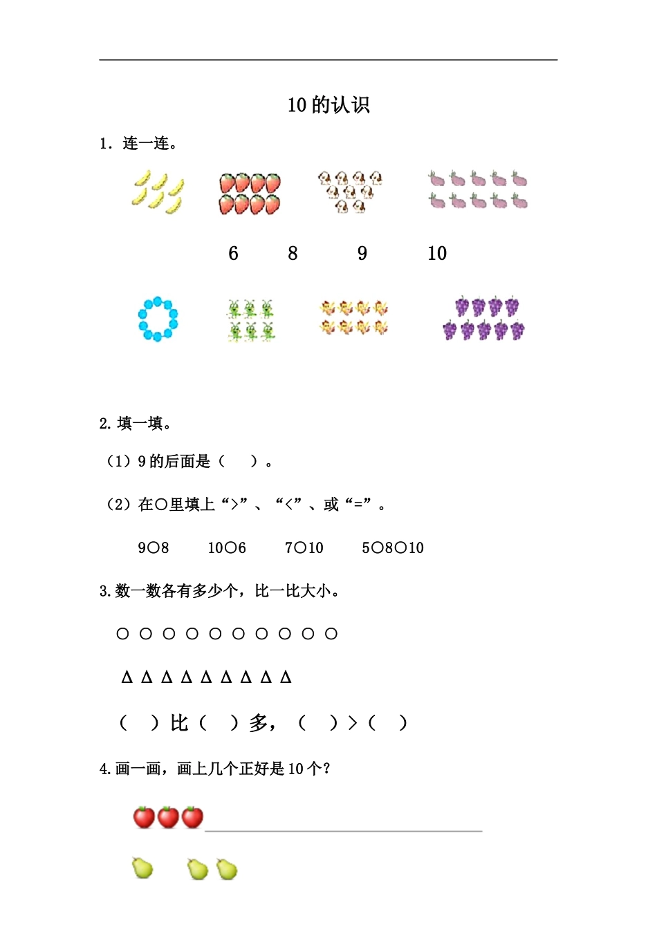 2.6 10的认识.docx_第1页