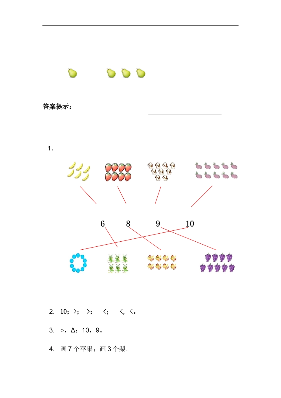 2.6 10的认识.docx_第2页