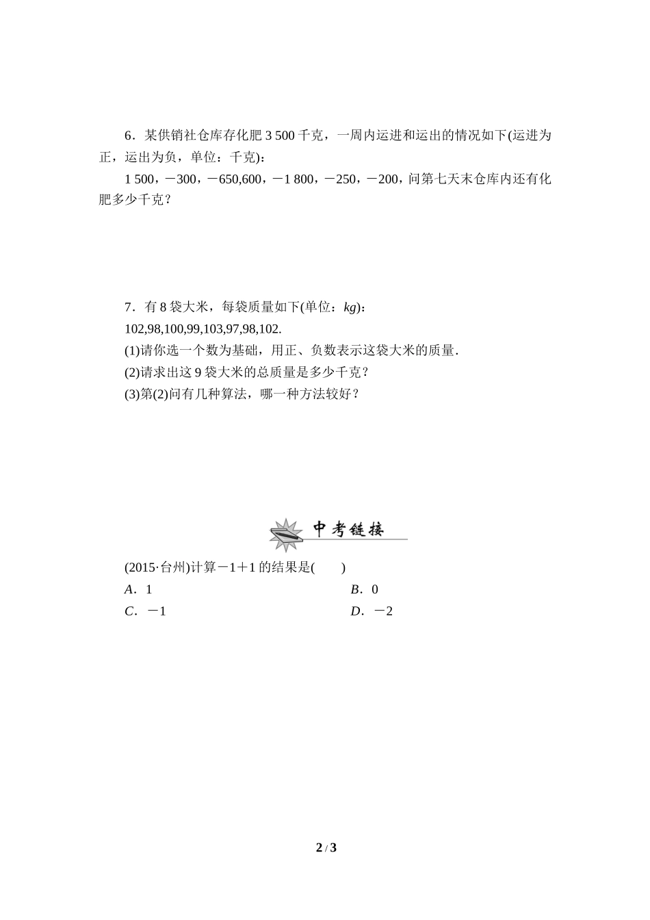 《有理数加法的运算律》课后作业.doc_第2页