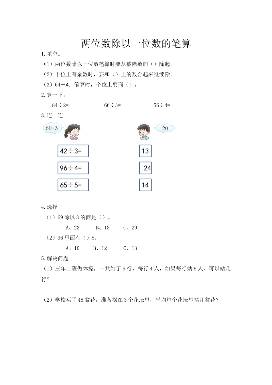 4.4 两位数除以一位数的笔算.docx_第1页