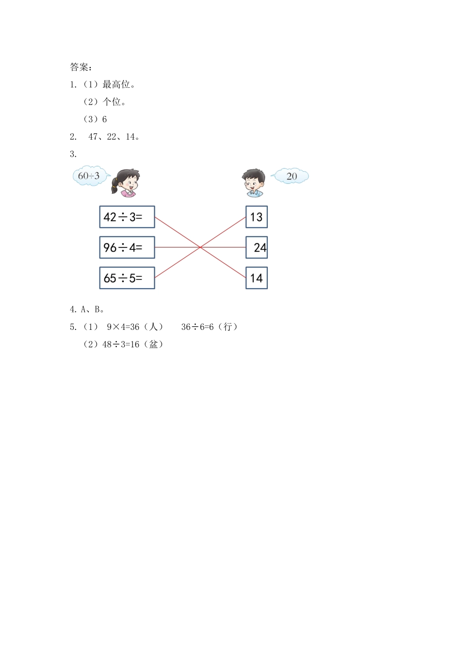 4.4 两位数除以一位数的笔算.docx_第2页
