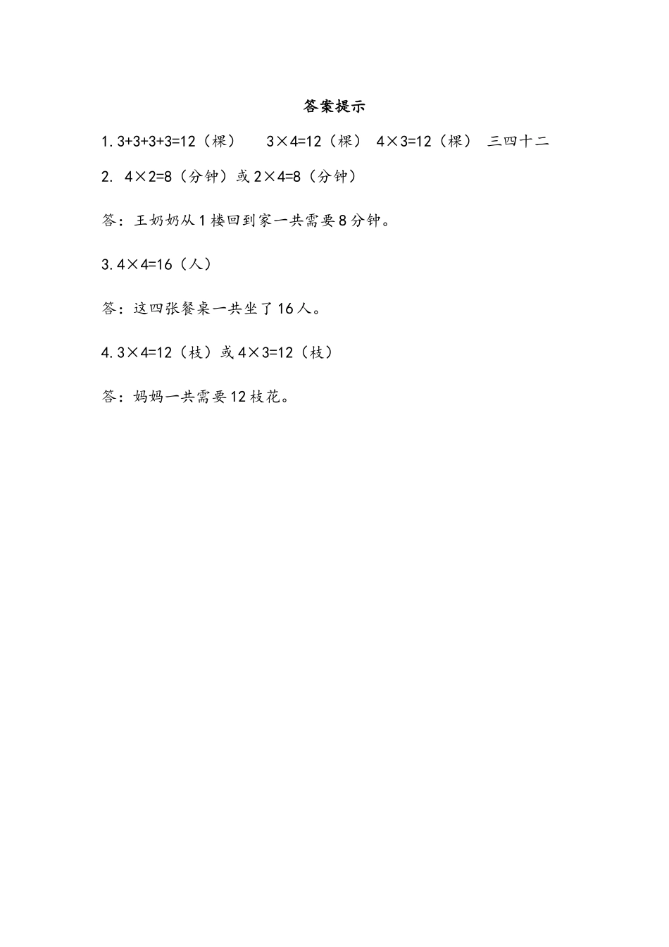 二（上）54制青岛版数学一单元课时.5.docx_第2页