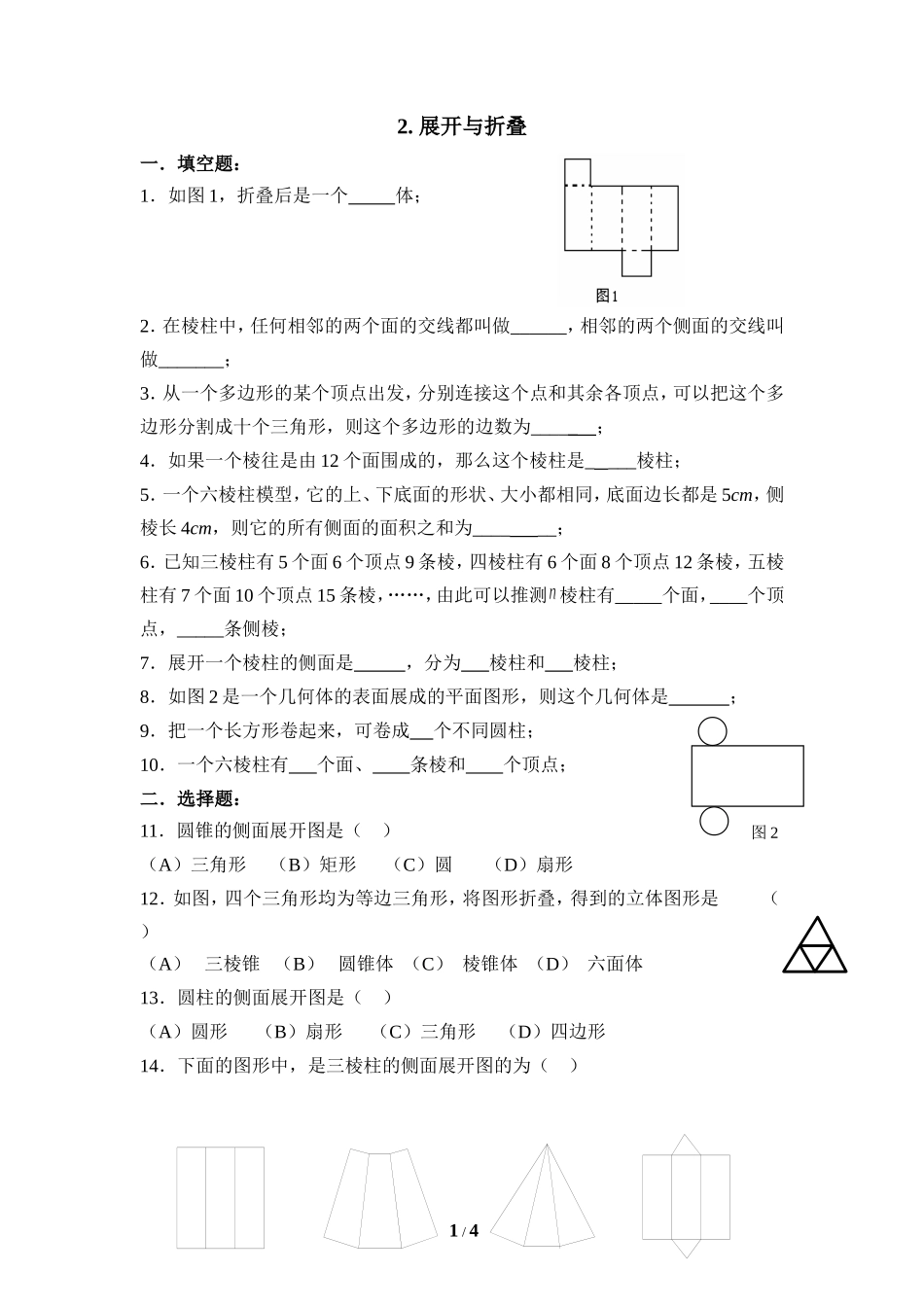《展开与折叠》同步练习1.doc_第1页