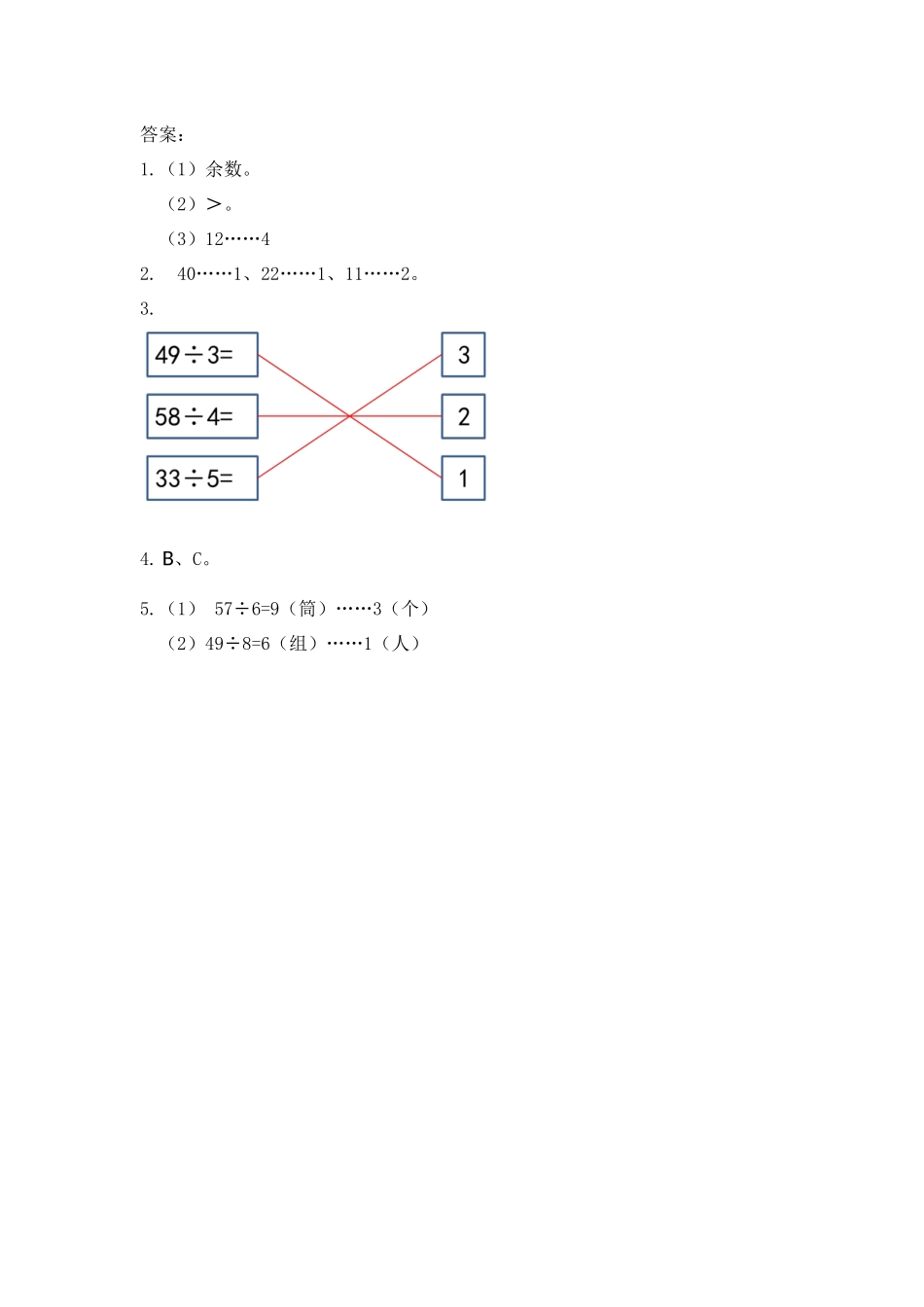 4.5 两位数除以一位数的笔算（有余数）.docx_第2页