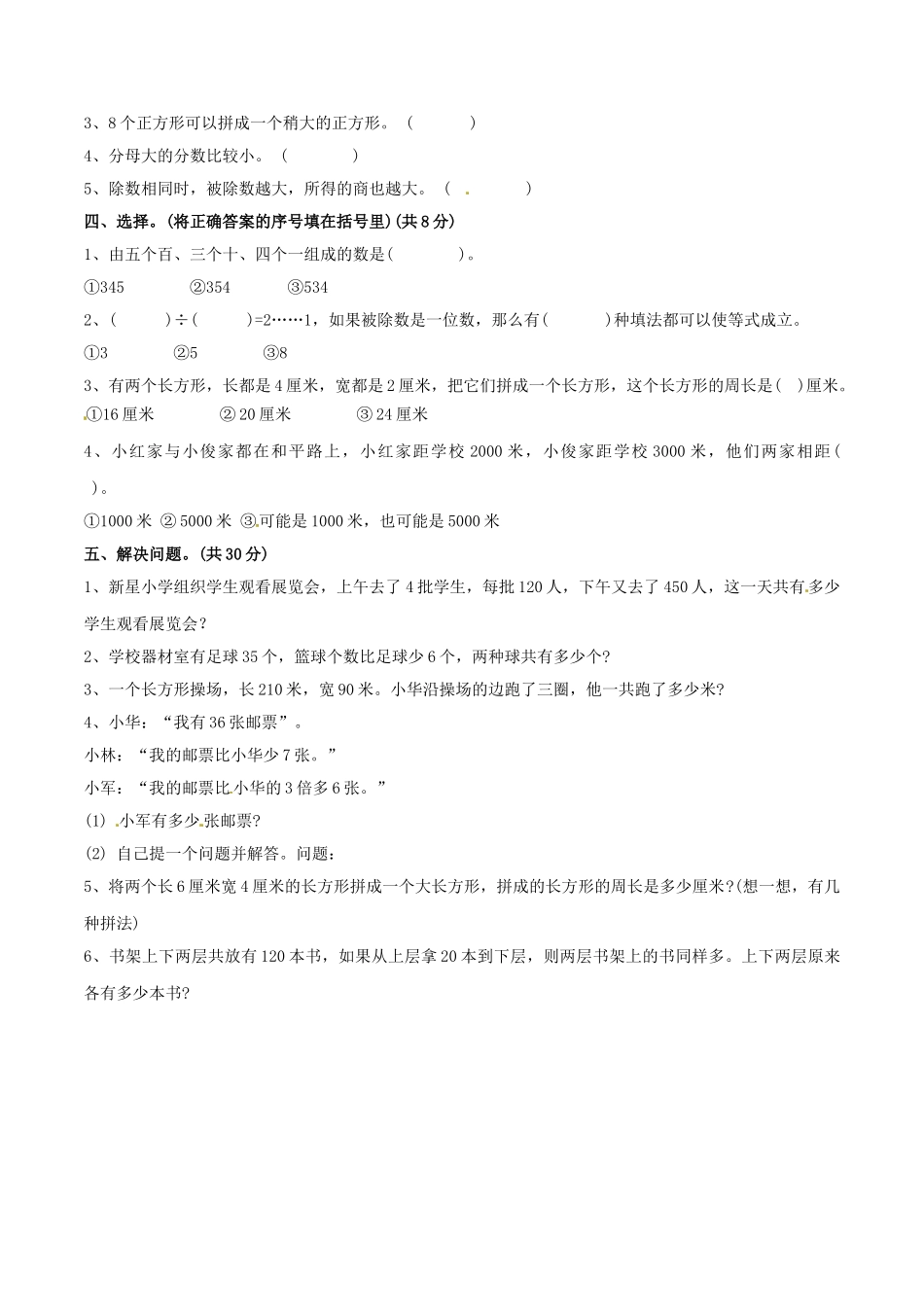 【精品】三年级上册数学期末测试B卷（原卷）｜苏教版.doc_第2页