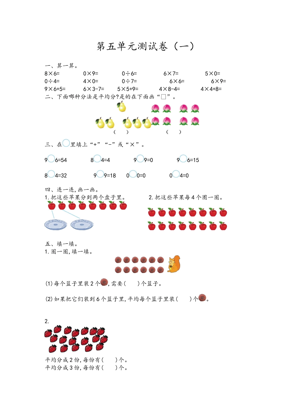 二（上）青岛版数学第五单元测试卷.1.doc_第1页