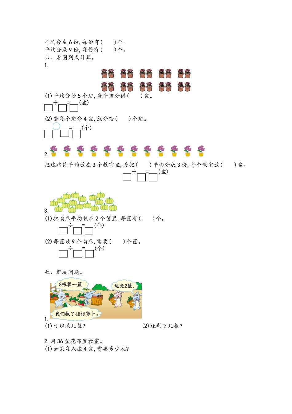 二（上）青岛版数学第五单元测试卷.1.doc_第2页