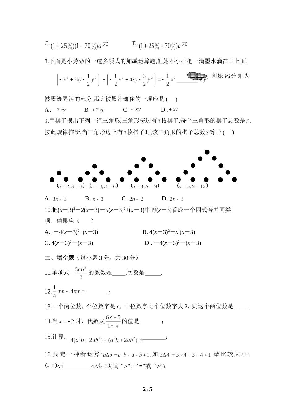 《整式的加减》同步练习3.doc_第2页