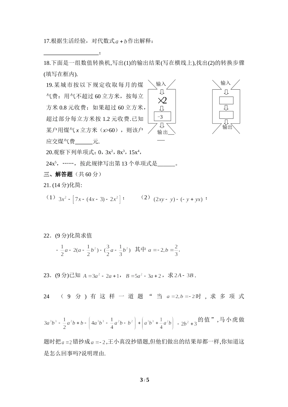 《整式的加减》同步练习3.doc_第3页