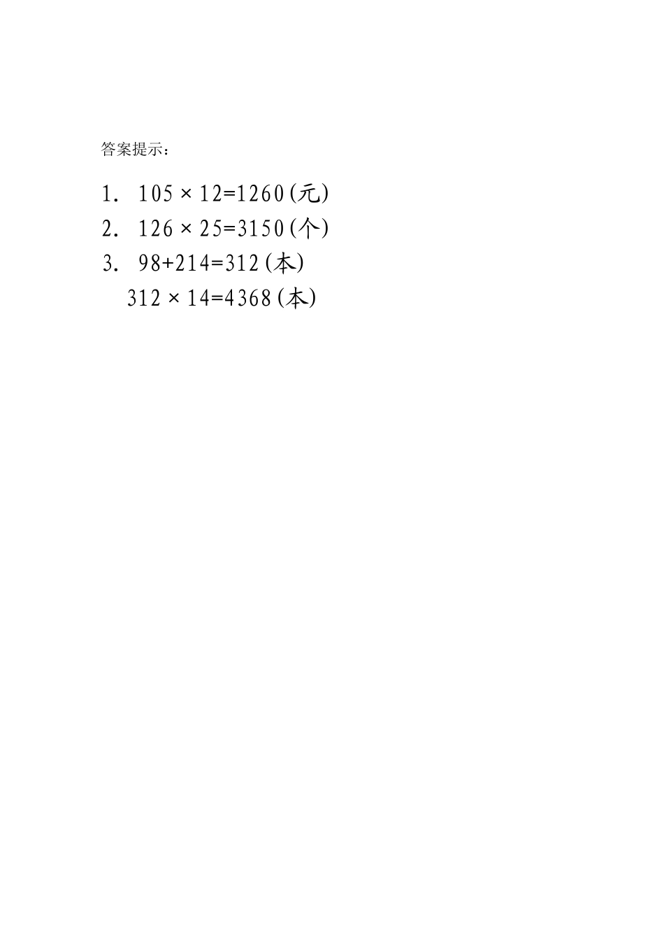 4.7解决问题.docx_第2页