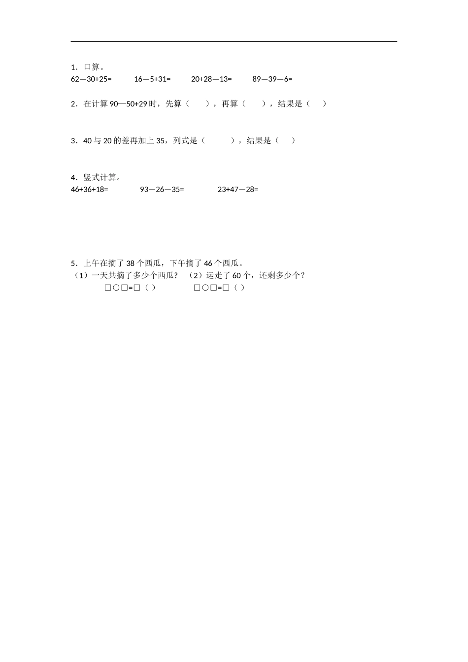 05100以内连加、连减运算（答案）1页.doc_第1页