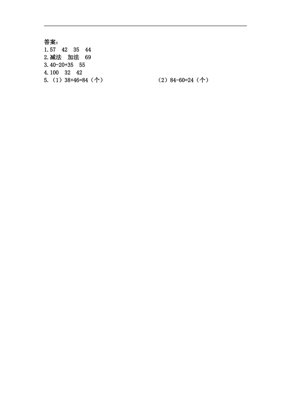 05100以内连加、连减运算（答案）1页.doc_第2页