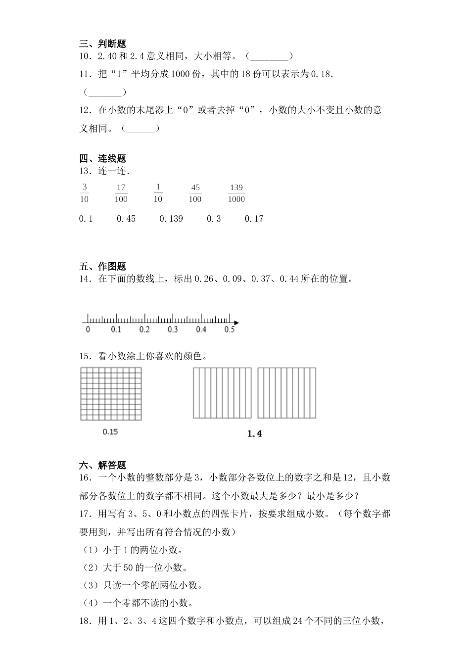【课后天天练】3.1小数的意义和读写方法苏教版五年级上册数学一课一练（夯实基础+培优冲关）.docx_第3页