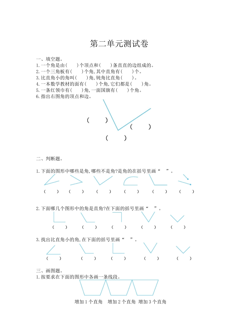 二（上）西师版数学第二单元测试卷.1.doc_第1页