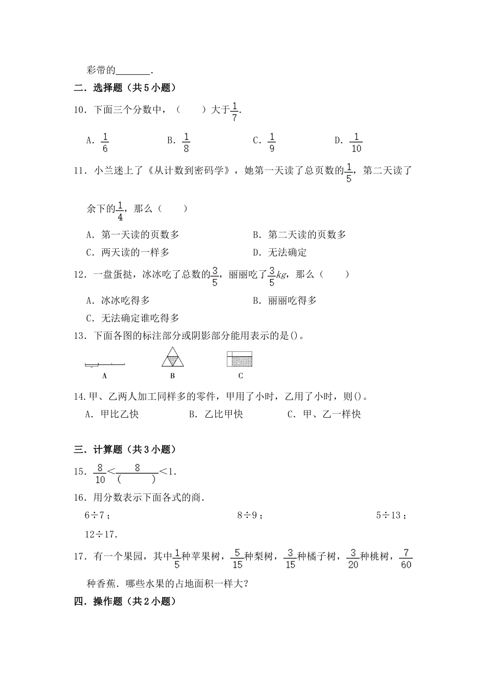 【提升卷】数学三年级上第七单元提升全能100分测试卷苏教版（含答案）.doc_第2页