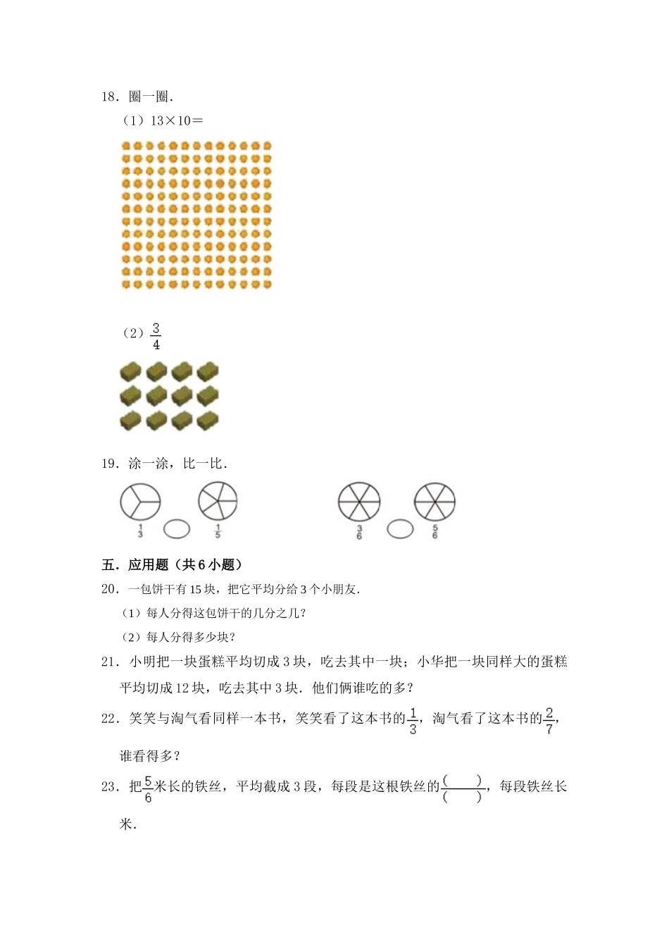 【提升卷】数学三年级上第七单元提升全能100分测试卷苏教版（含答案）.doc_第3页