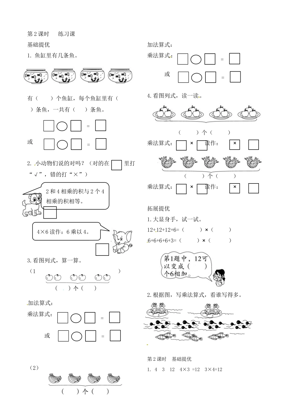 二年级上册数学作业本提优-3.2练习课 苏教版（含答案）.docx_第1页