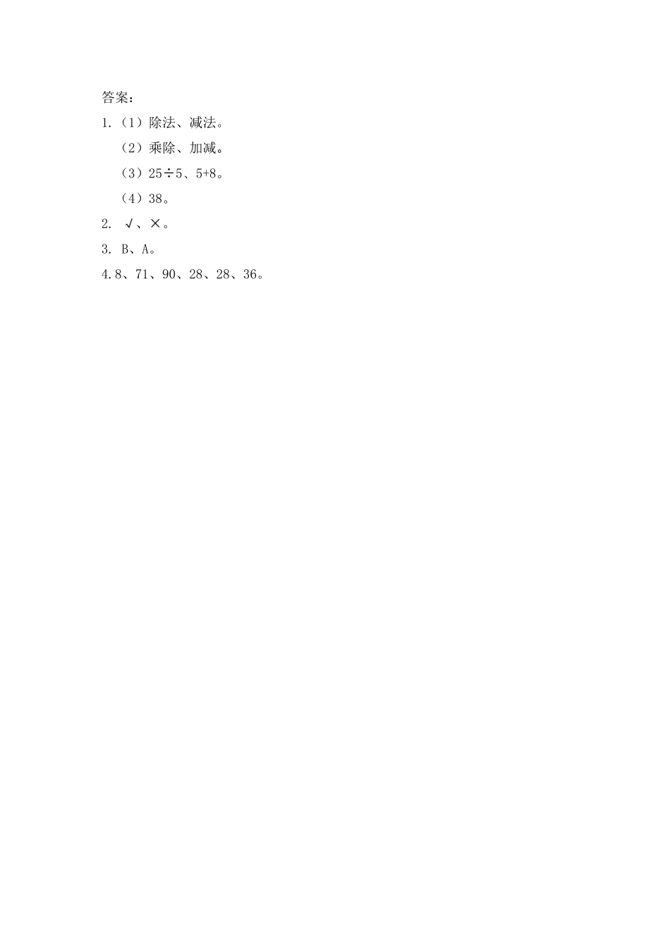 5.2 不含括号的除加、除减运算.docx_第2页