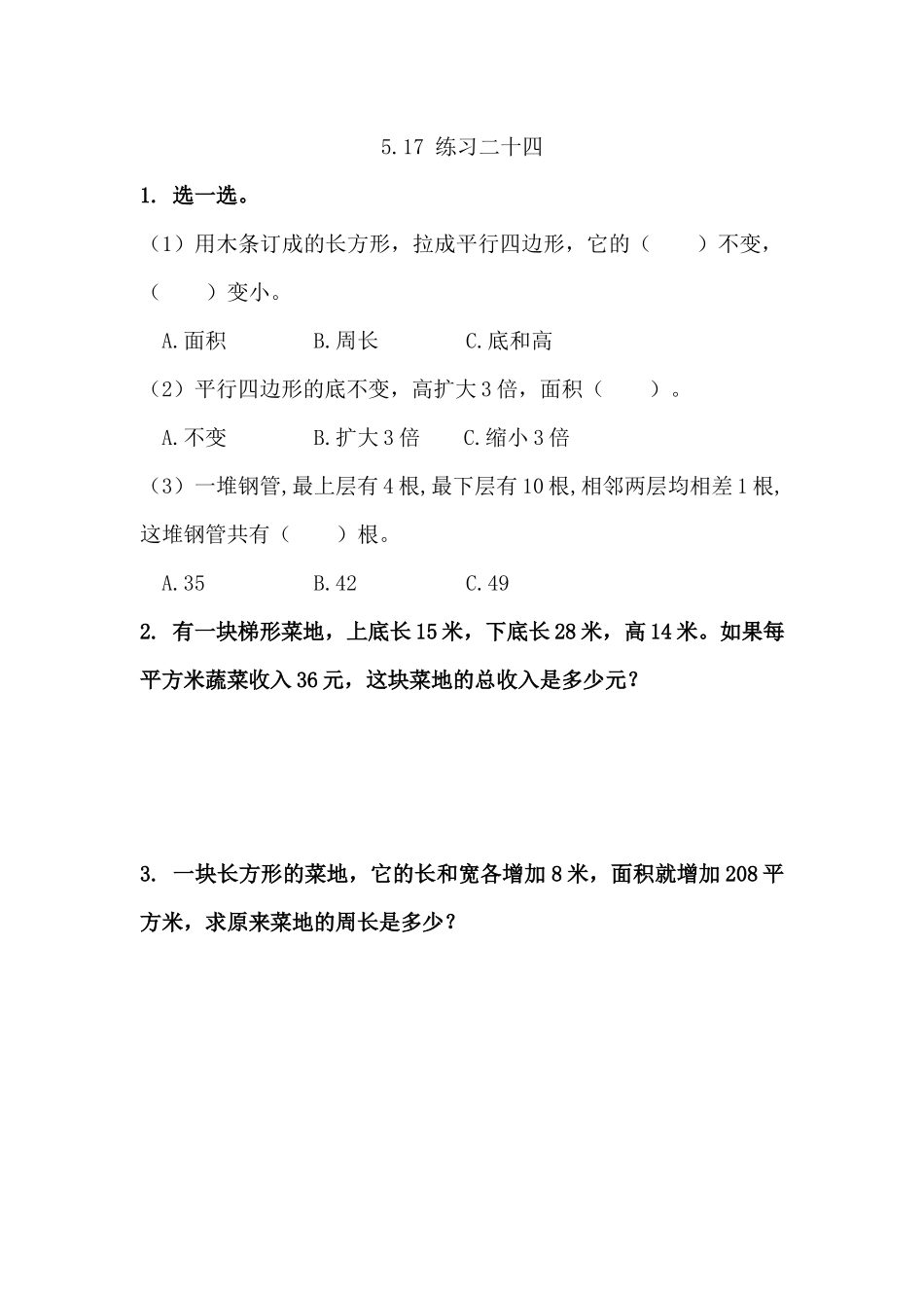 5.17 练习二十四.docx_第1页