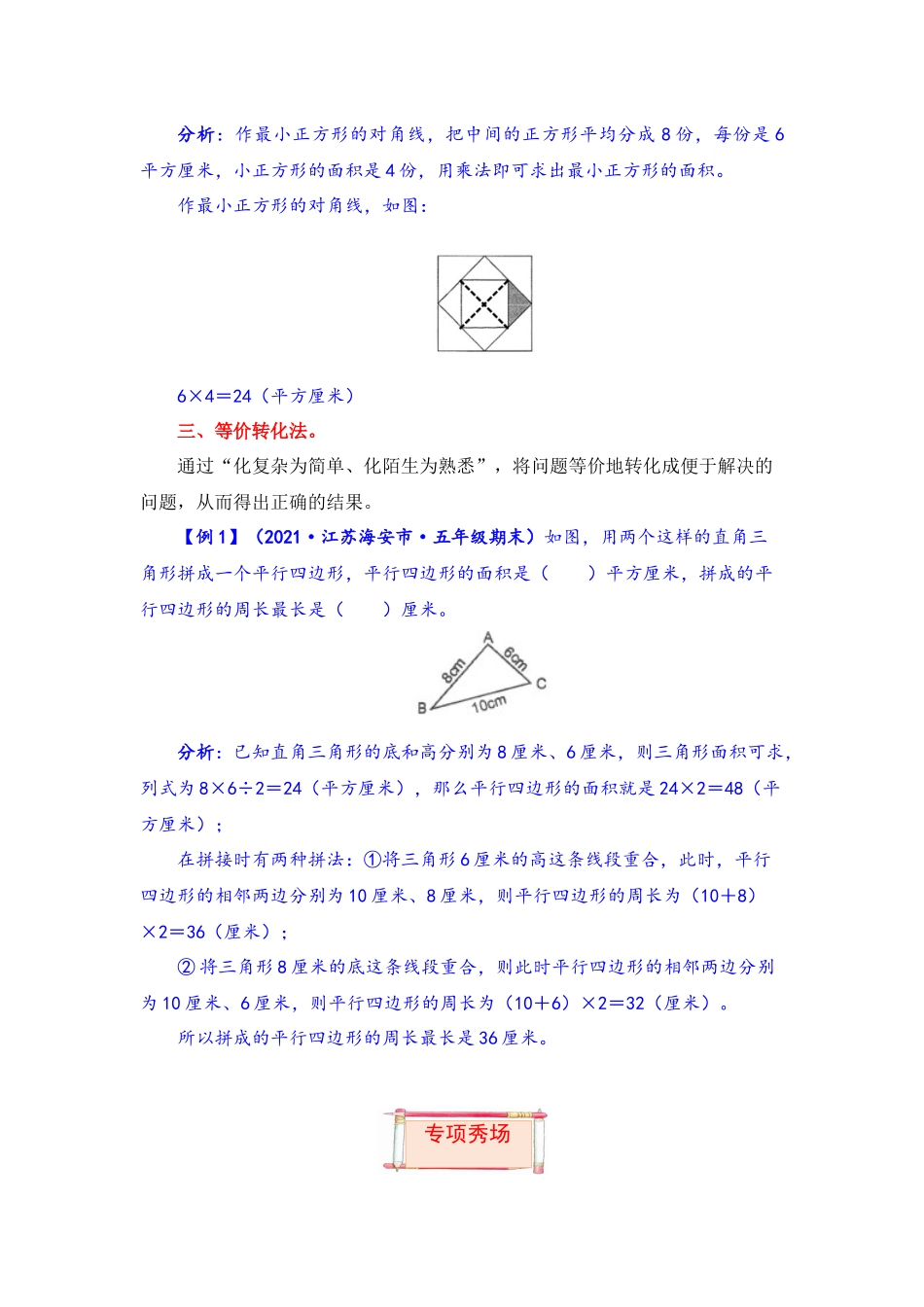 【题型突破】五年级上册数学第二单元题型专项训练-填空题（解题策略+专项秀场） 苏教版（含答案）.docx_第3页