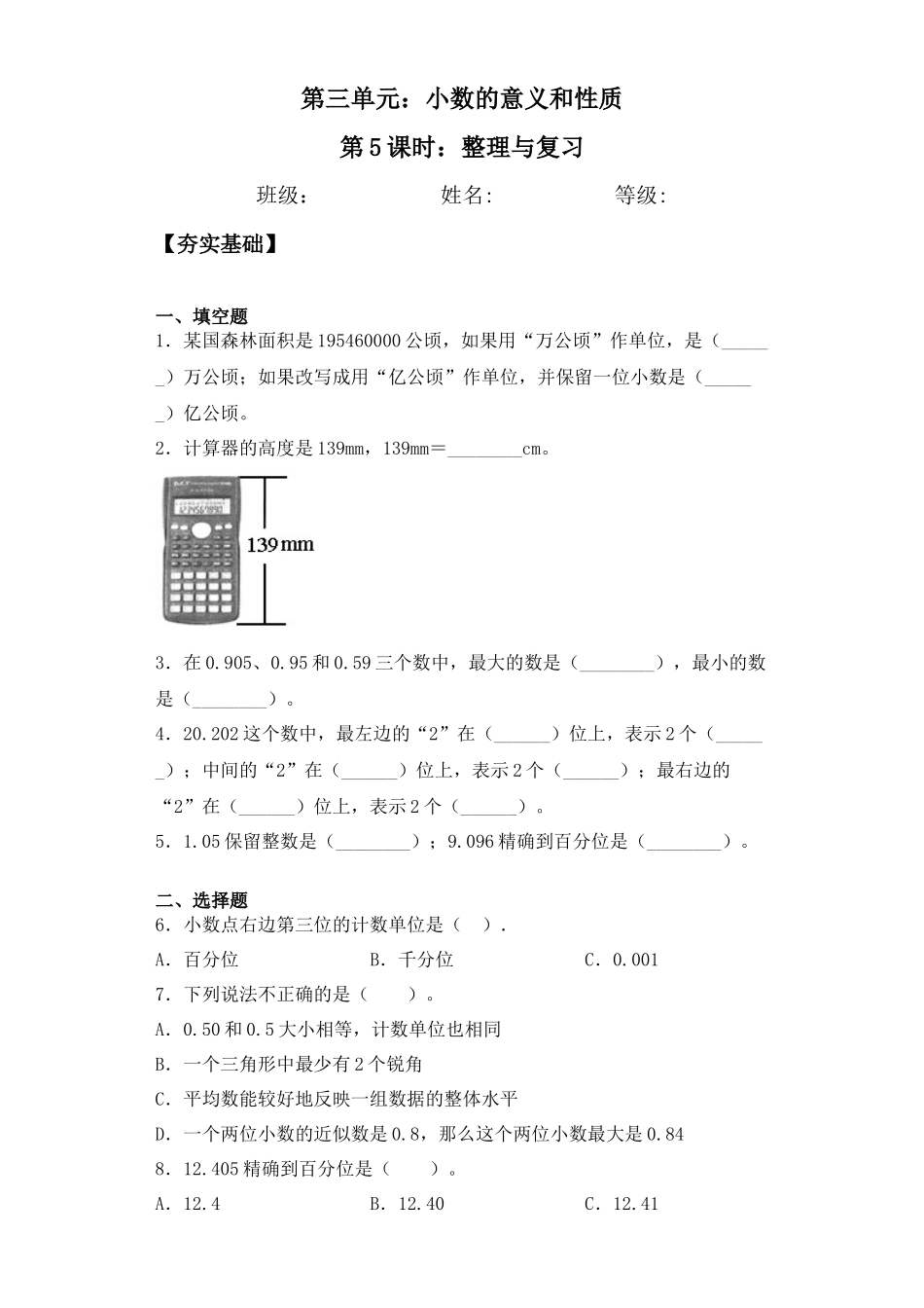 【课后天天练】3.5整理与复习苏教版五年级上册数学一课一练（夯实基础+培优冲关）.docx_第1页