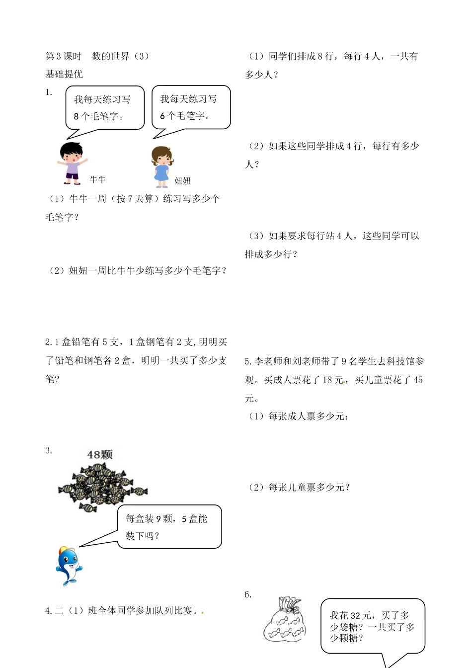 二年级上册数学作业本提优-8.3数的世界（3） 苏教版（含答案）.docx_第1页