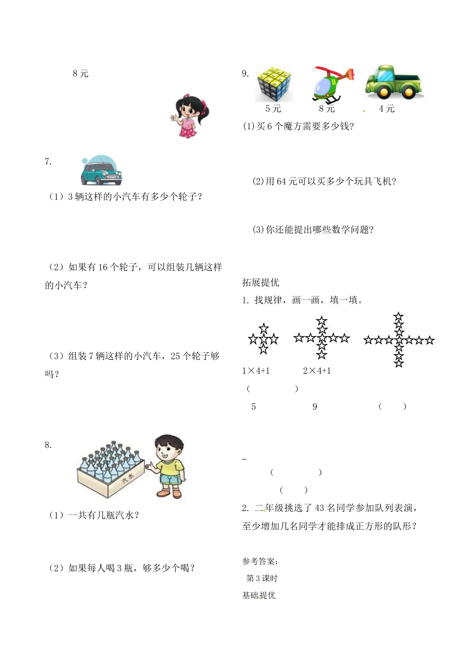 二年级上册数学作业本提优-8.3数的世界（3） 苏教版（含答案）.docx_第2页