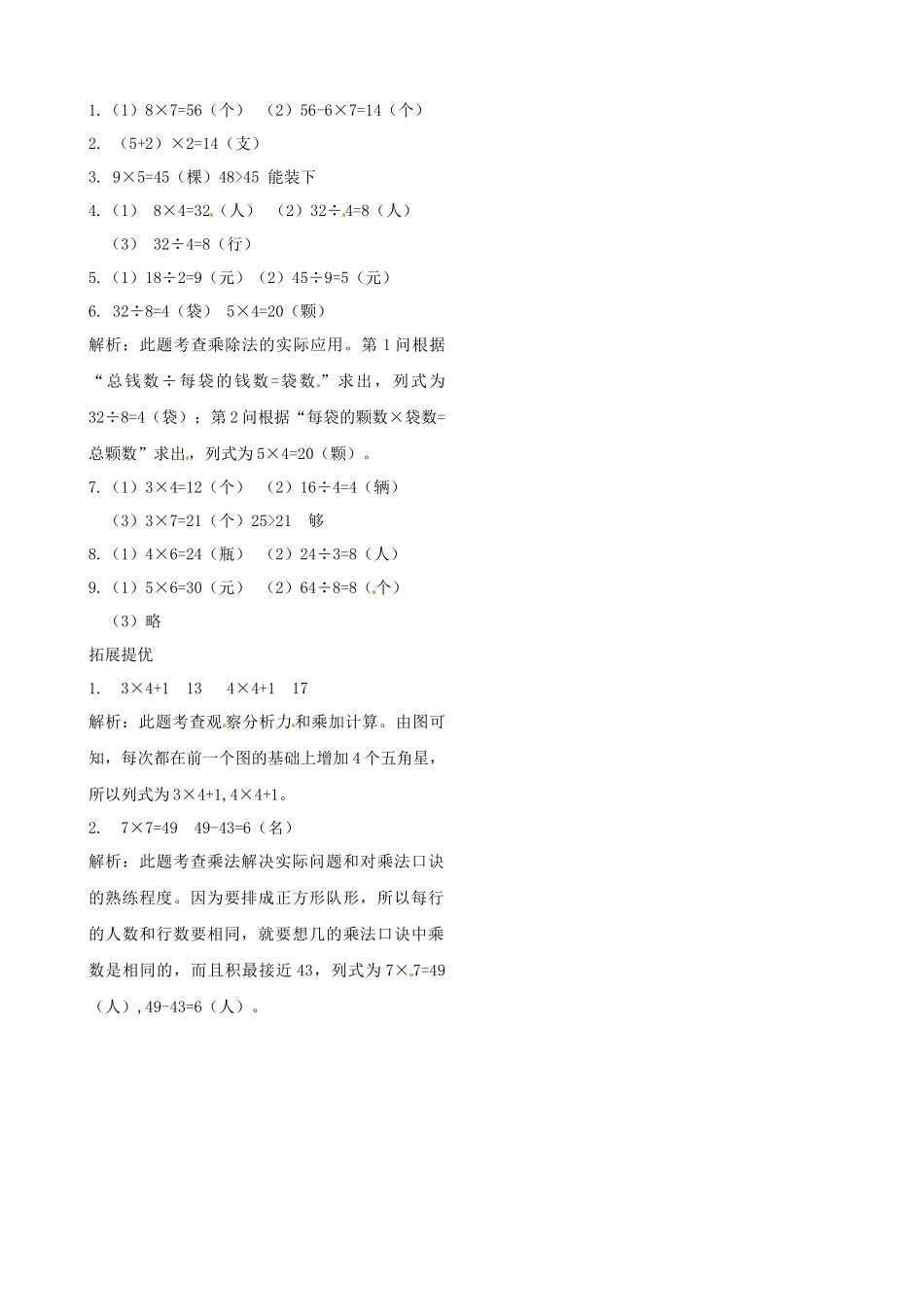 二年级上册数学作业本提优-8.3数的世界（3） 苏教版（含答案）.docx_第3页