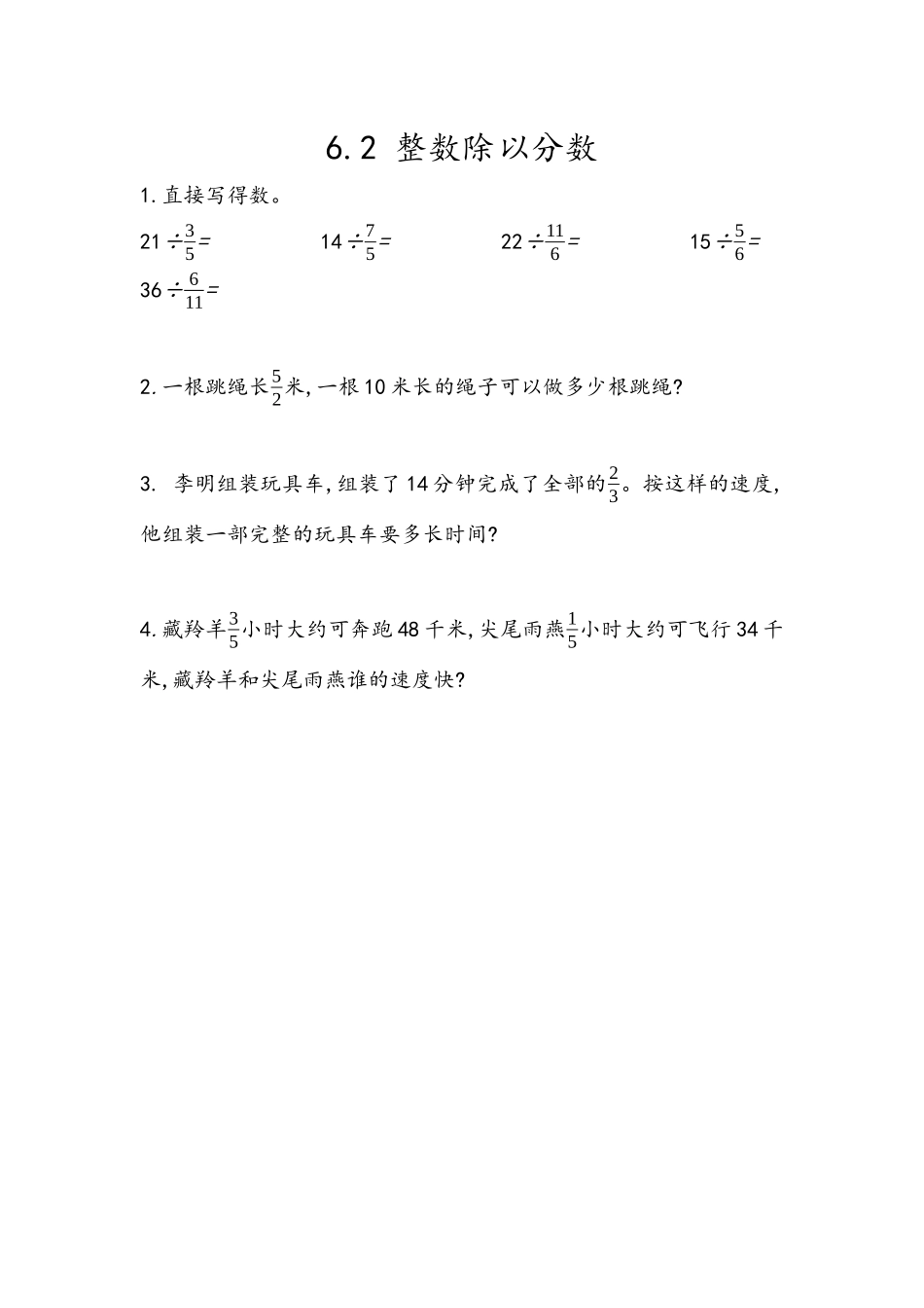 6.2 整数除以分数.docx_第1页