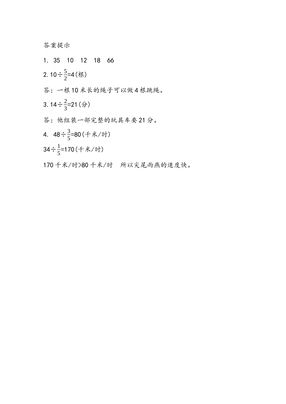 6.2 整数除以分数.docx_第2页