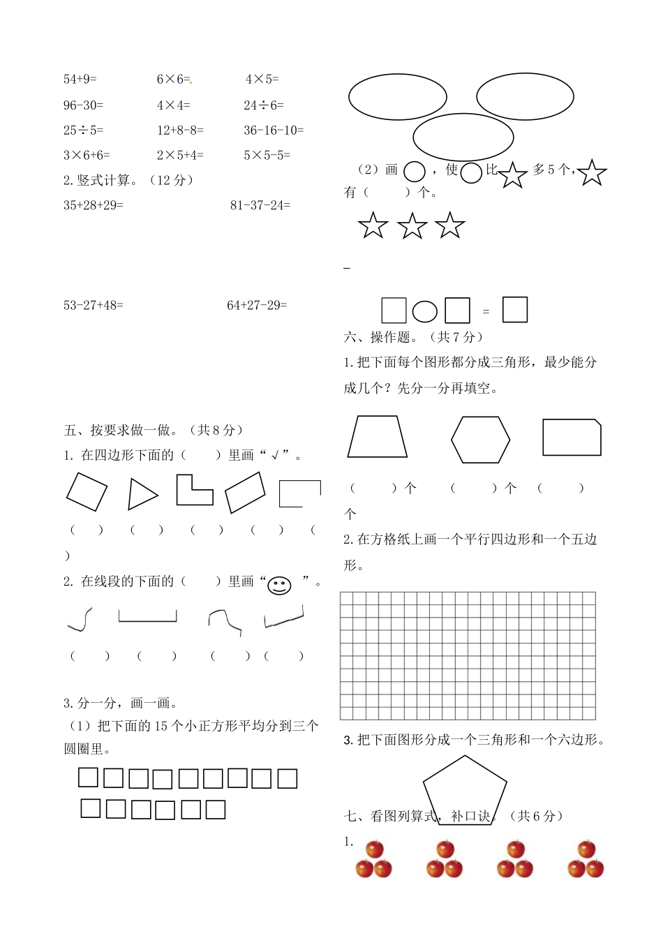 二年级上册数学作业本提优-期中提优测试卷（B） 苏教版（含答案）期中提优测试卷.docx_第2页