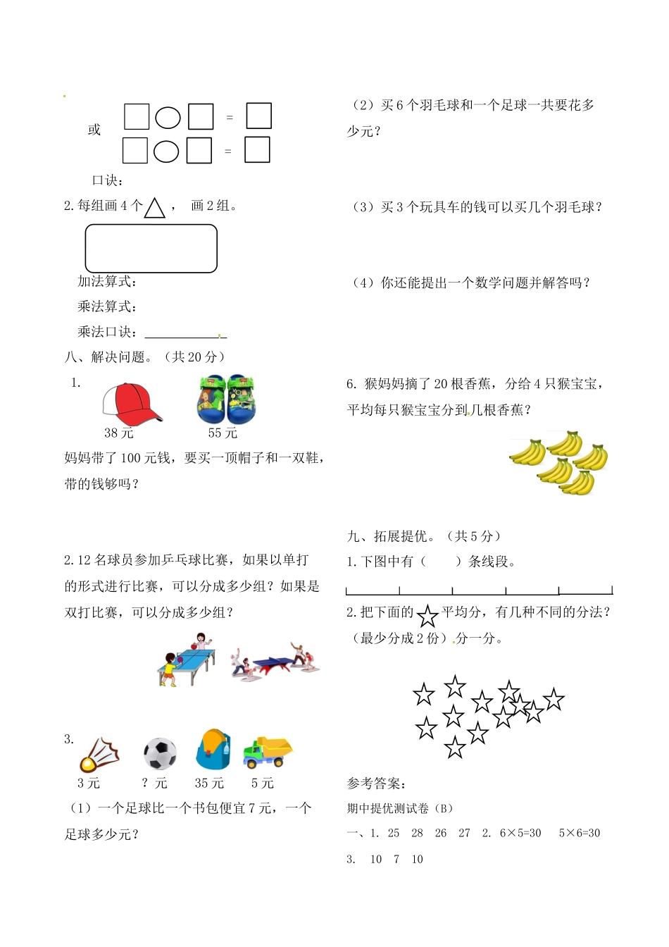 二年级上册数学作业本提优-期中提优测试卷（B） 苏教版（含答案）期中提优测试卷.docx_第3页