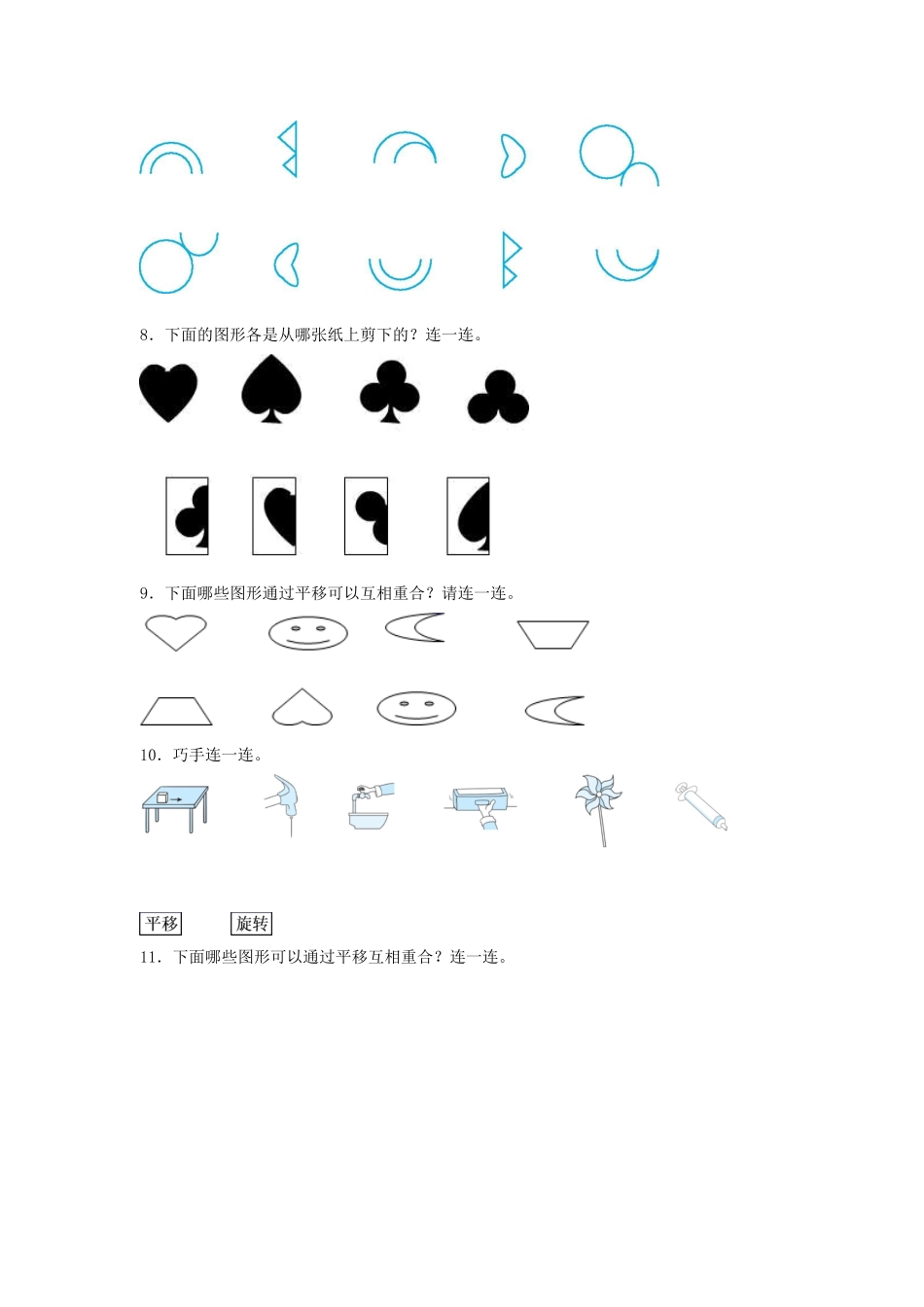 【题型专项特训】三年级数学上册第六单元平移、旋转轴对称专项训练——连线题（苏教版含答案）.doc_第3页