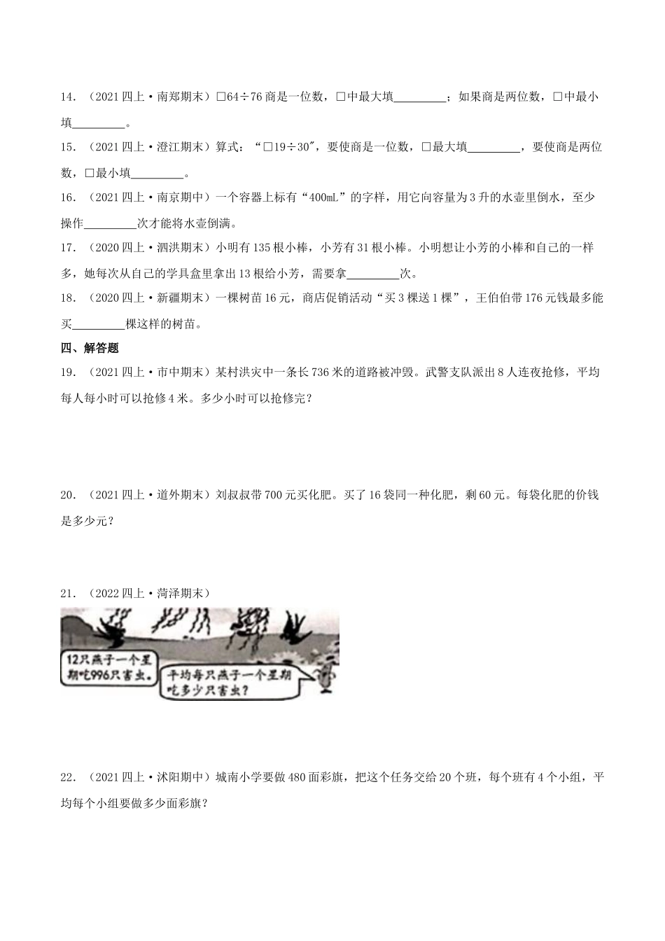 【提高卷】02《两、三位数除以两位数》四年级数学上册（原卷）苏教版.docx_第2页