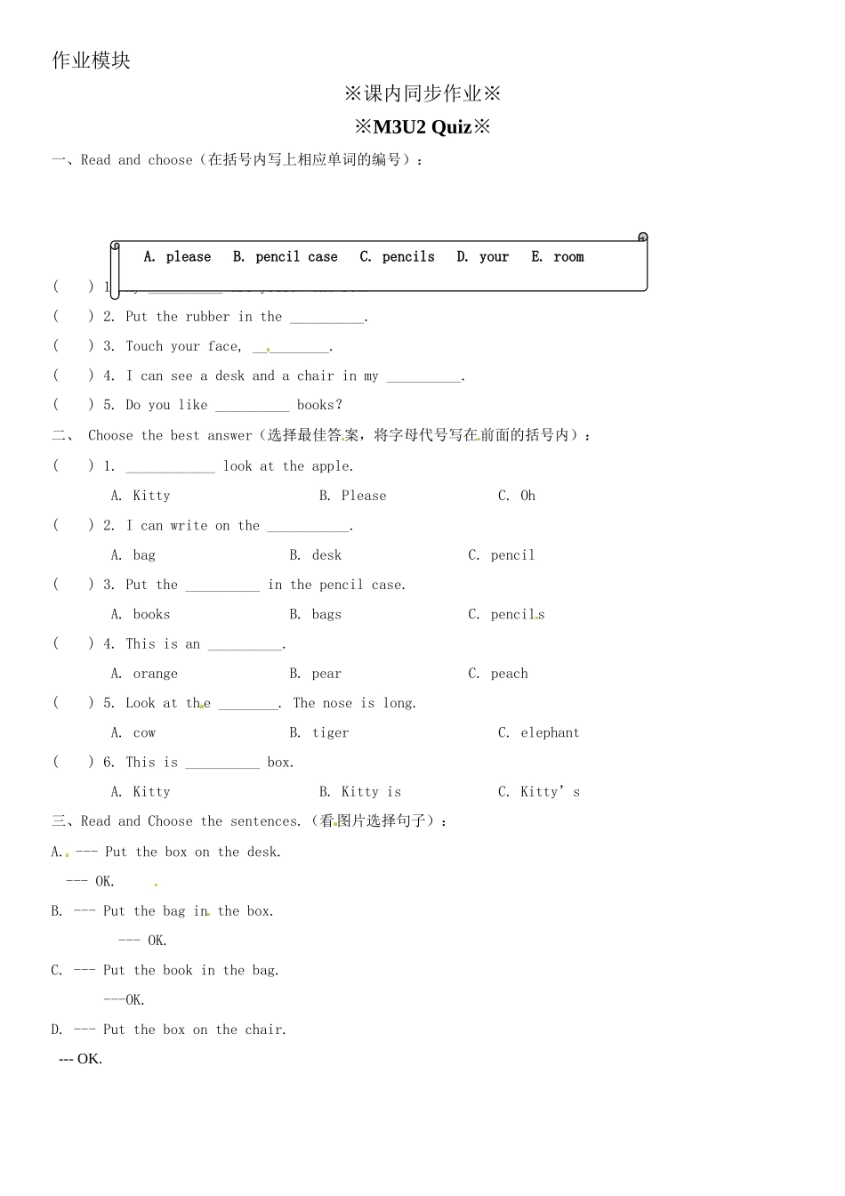 二年级上册英语辅导及作业-m3 unit 2in my room b∣牛津上海版（一起）（含答案）.doc_第2页