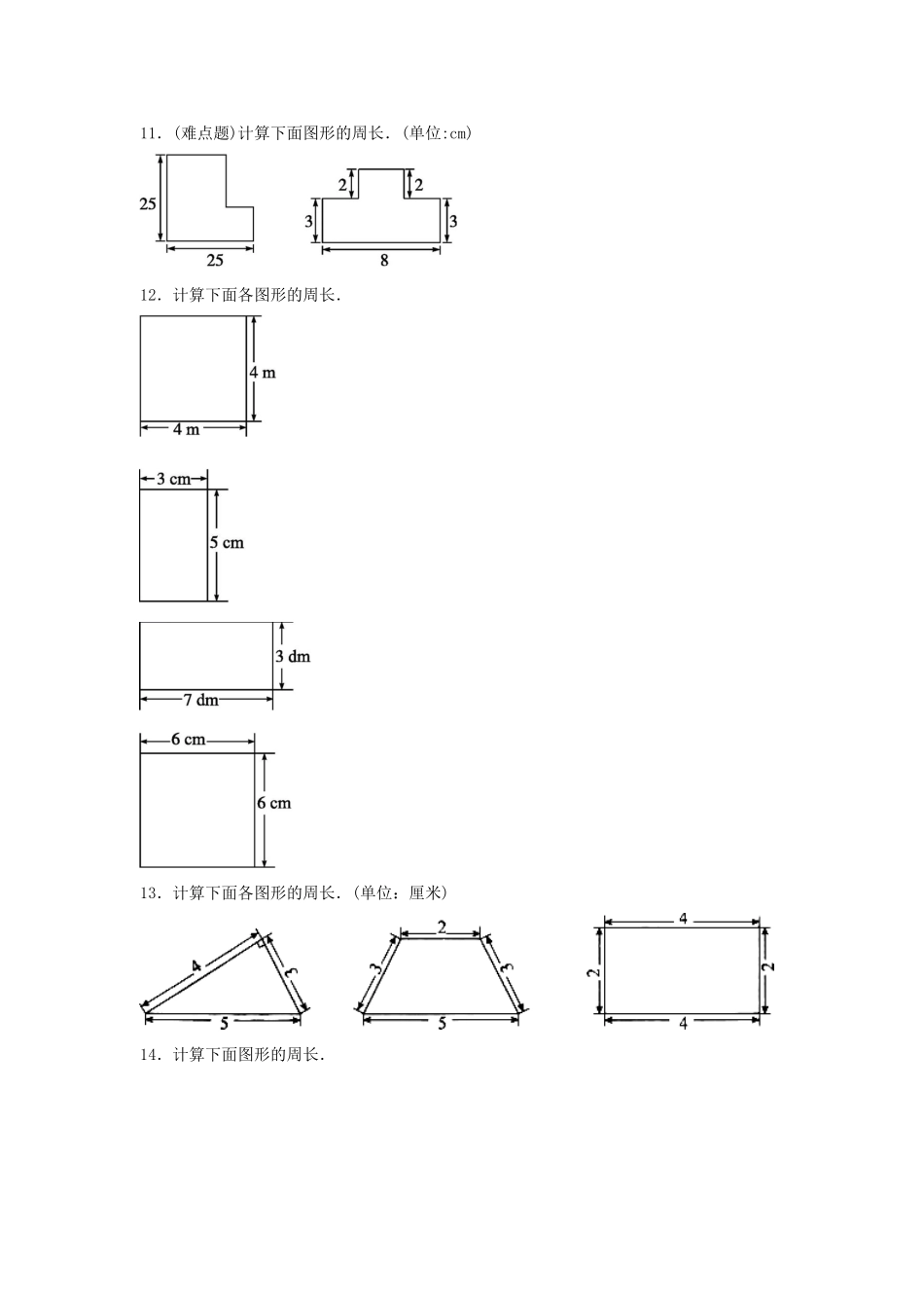 【题型专项特训】三年级数学上册第三单元长方形和正方形专项训练——计算题（苏教版含答案）.doc_第3页