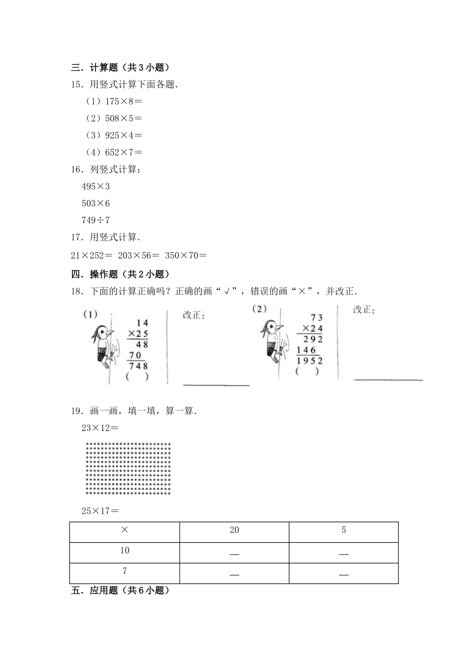 【提升卷】数学三年级上第一单元提升全能100分测试卷苏教版（含答案）.doc_第2页