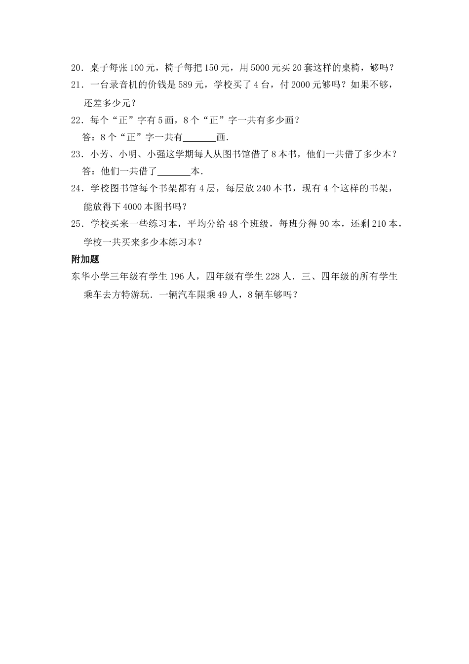 【提升卷】数学三年级上第一单元提升全能100分测试卷苏教版（含答案）.doc_第3页
