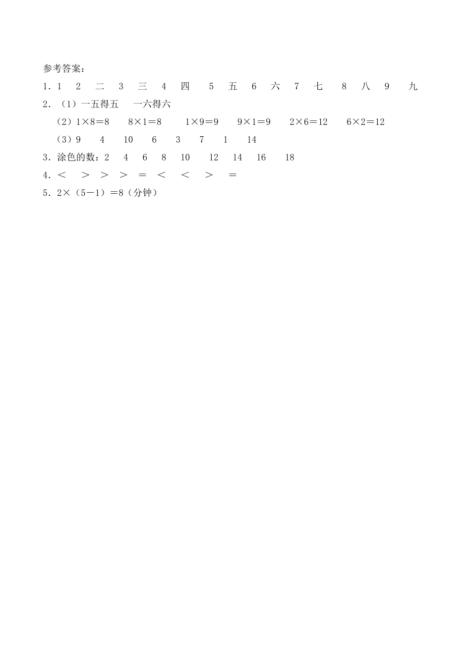 二年级数学上册一课一练-1.2《1的乘法口诀》综合练习-西师大版（含答案）(1).docx_第3页